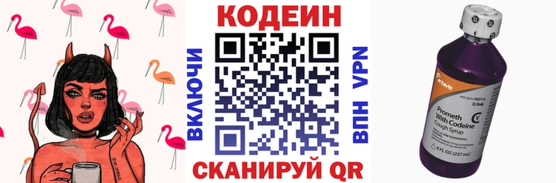 Codein напиток Lean (лин)  как найти закладки  Ак-Довурак 
